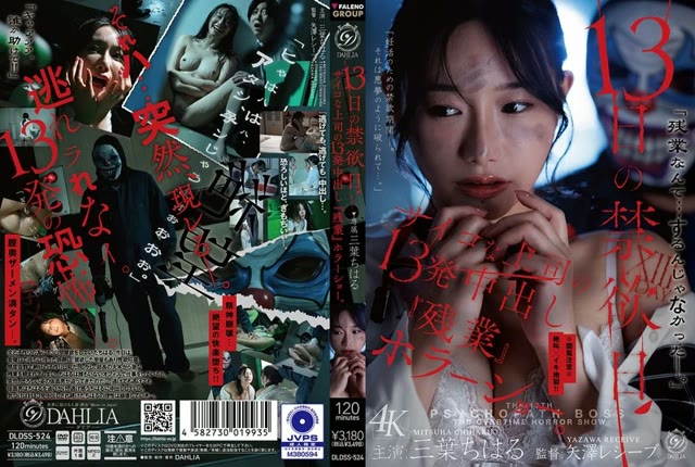 DLDSS-524 Chiharu Mitsuha ตั้งรับสิบสามดอกโดนหยอกที่ทำงาน