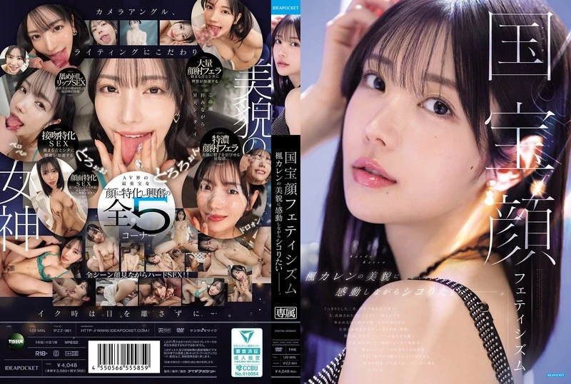 IPZZ-961 IPZZ-961 สาวหน้าสวยระดับนางงามชวนเสียวแบบใกล้ชิด Karen Kaede