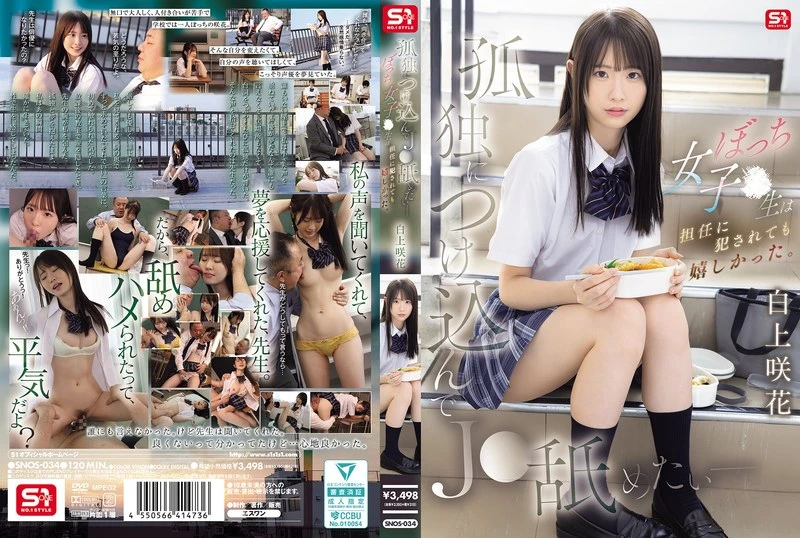 SNOS-034 [ซับไทยลดเซ็น] SNOS-034 ความฝันหายไปหัวใจให้ครู Emika Shirakami แปลไทยโดย JAVWOW.COM